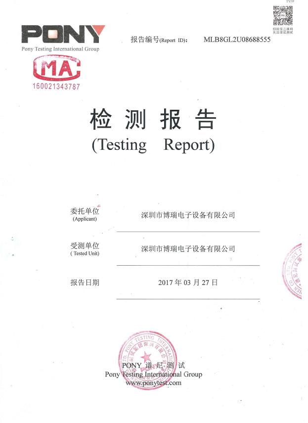 煙霧凈化器檢測報(bào)告